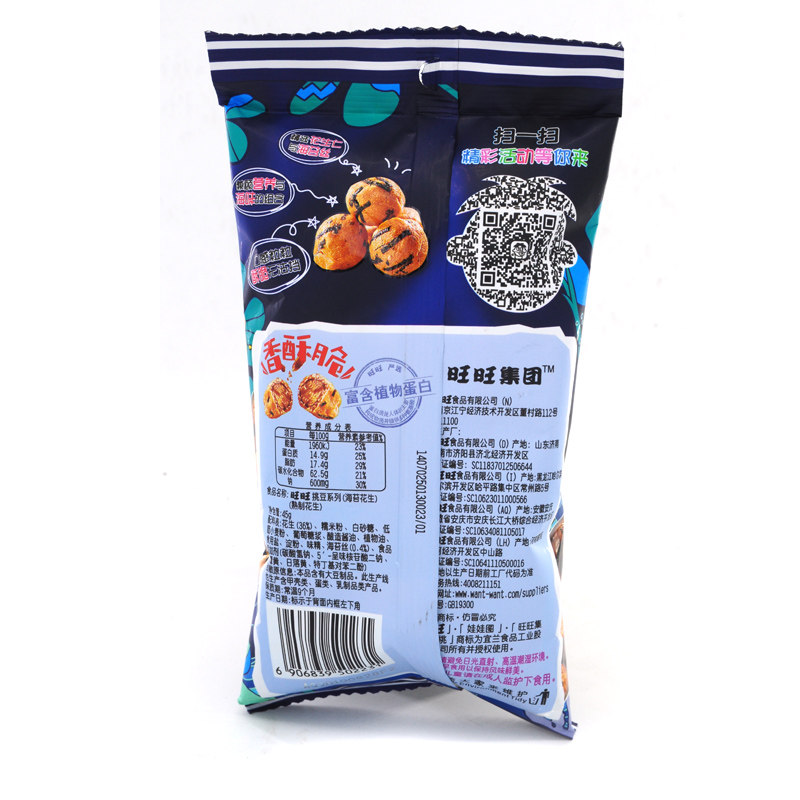 旺旺海苔花生挑豆 喜事多食品花生