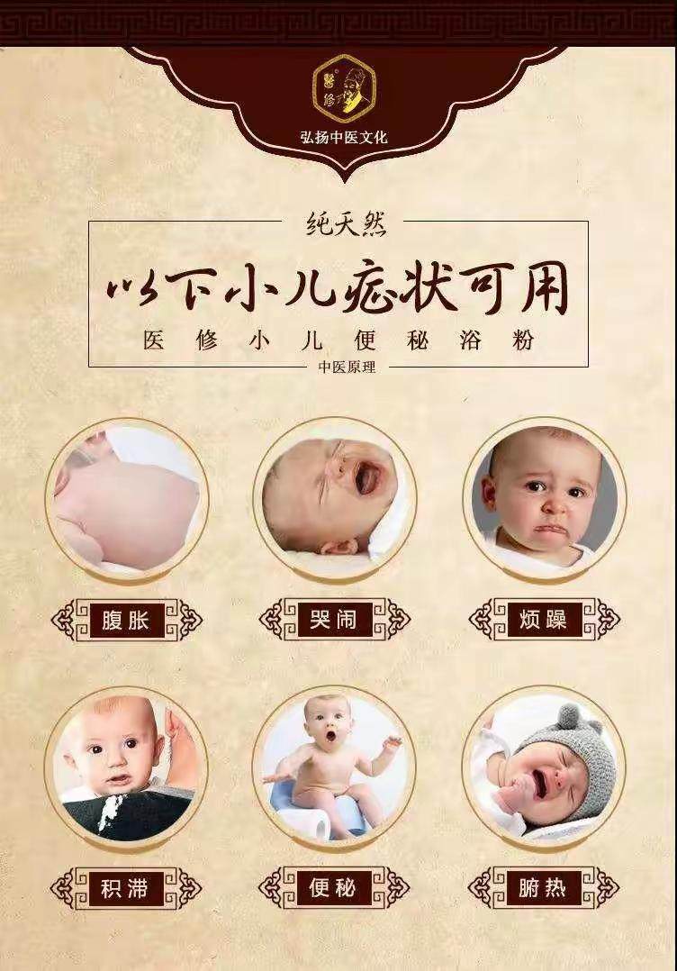 医修药浴儿童全系列小儿体质调理止痒疹子脾胃风寒风热咳,淘宝优惠券,粉丝福利购,淘宝优惠卷