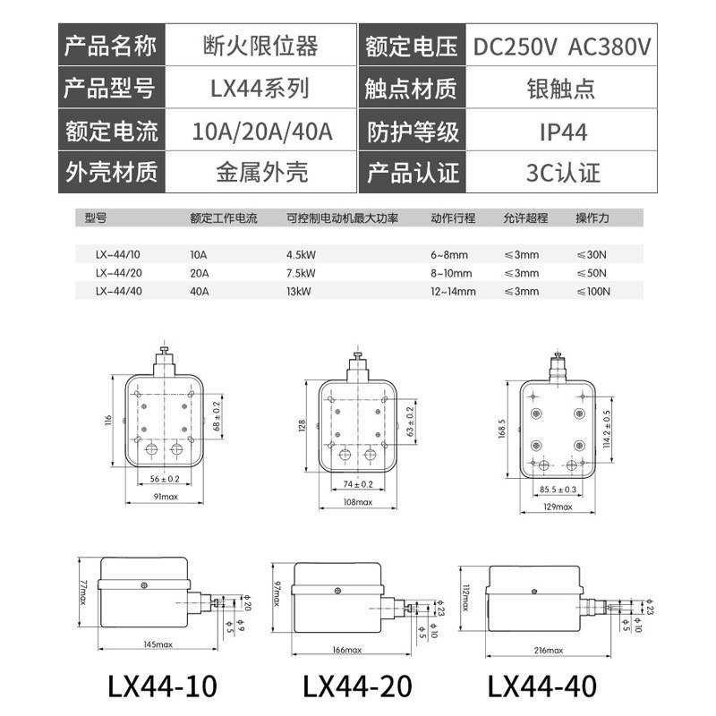 断火限位器LX44-10 10A80V功率4.5KW行程开关 限位开关 - 图0