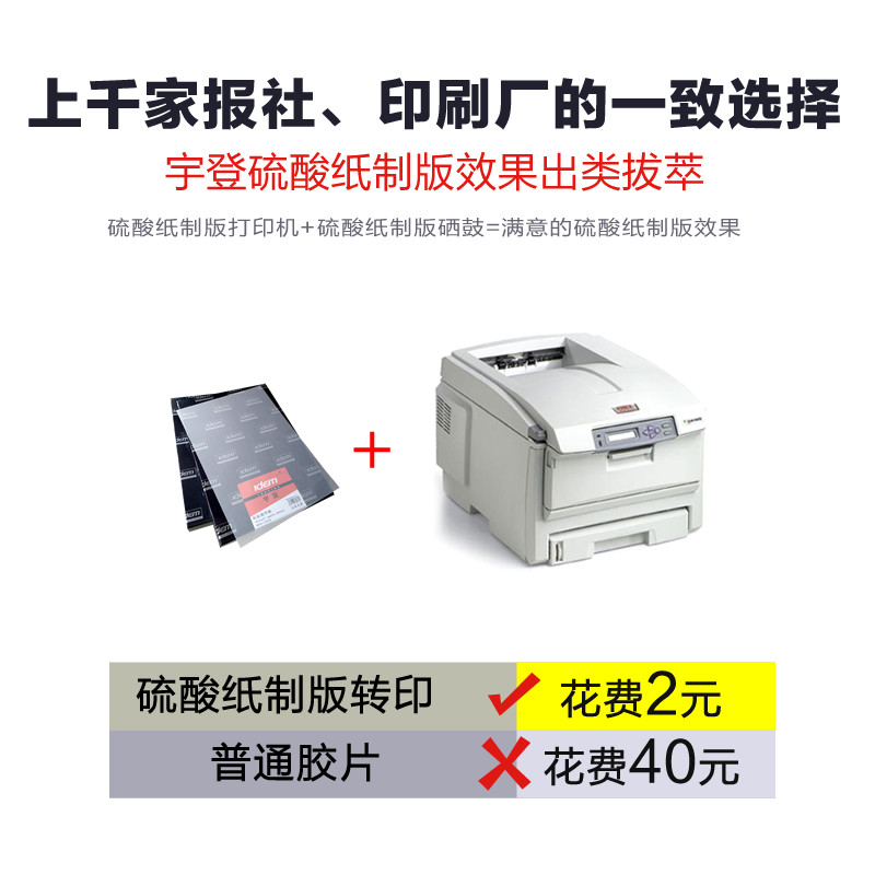 宇登描图纸a4硫酸纸A3制版转印纸透明临摹草图拷贝蜡纸光敏机用纸 - 图2