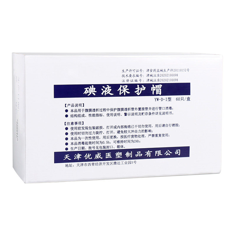 碘伏帽腹透用品腹膜透析帽碘液保护帽优威医用通用腹透夹微型帽盖_虎窝淘