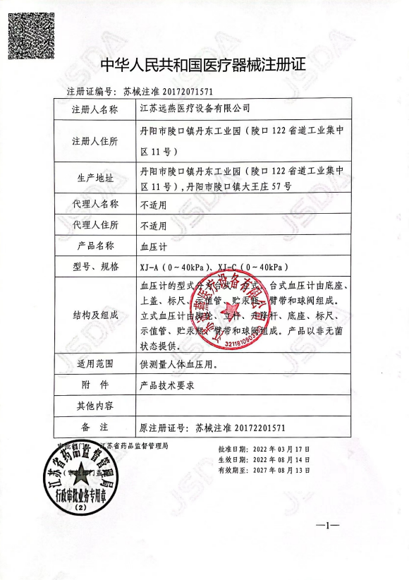 远燕医用血压计水银台式老式量血压测量仪家用上臂式水银血压计机