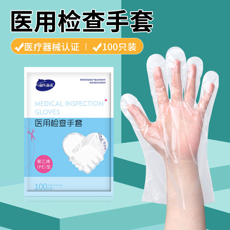 海氏海诺一次性手套医用检查薄膜手套PE加厚耐用防滑塑料透明家用,淘宝优惠券,粉丝福利购,淘宝优惠卷