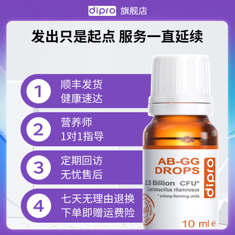 迪辅乐gg宝宝益生菌婴幼儿lgg dipro益生菌