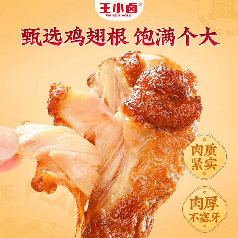 【福利】王小卤鸭脖小鸡腿鸡翅根鸡肉豆堡卤味零食组合