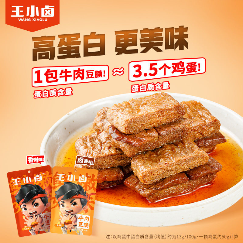 王小卤牛肉鸡肉腩网红豆干小零食豆 王小卤牛肉类