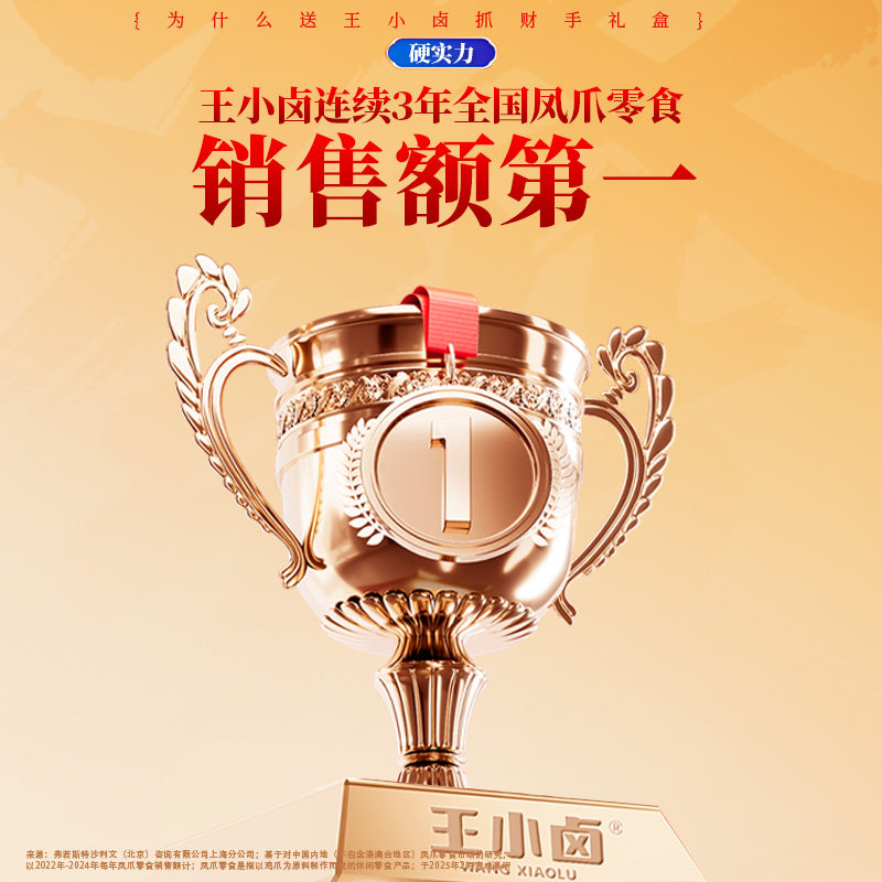 王小卤虎皮凤爪零食大礼包鸡爪卤味年货礼盒夜宵解馋销小零食