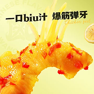 下拉详情❗️王小卤无骨鸡爪500g*2[27元优惠券]-寻折猪