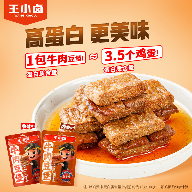 【李佳琦直播间】王小卤牛肉豆堡120g卤味豆干熟食方便小吃-Y