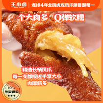 (welfare) Wang Xiaohu PiFengpaws with small chicken legs Spiced Chicken Claws 68g (two clothes) chasing down the snacks