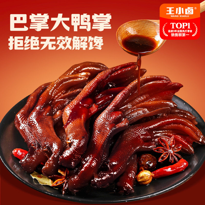 王小卤老卤鸭掌虎皮凤爪鸡肉豆堡鸭爪肉类零食大礼包追剧解馋s,淘宝优惠券,粉丝福利购,淘宝优惠卷
