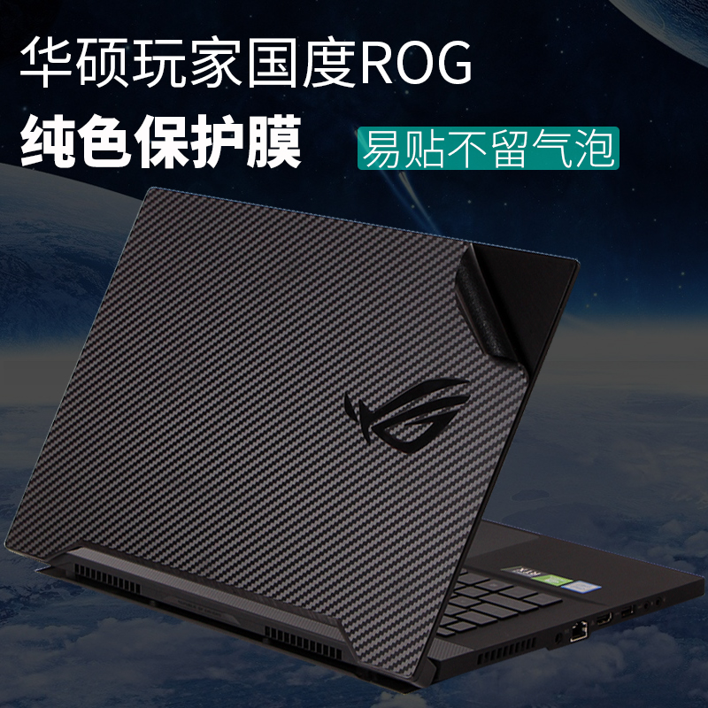 适用ROG华硕G834Z枪神8PLUS魔霸7R6代玩家国度513Q4冰刃3S新锐18笔记本16贴纸英寸电脑外壳保护膜2024超竞版 - 图0