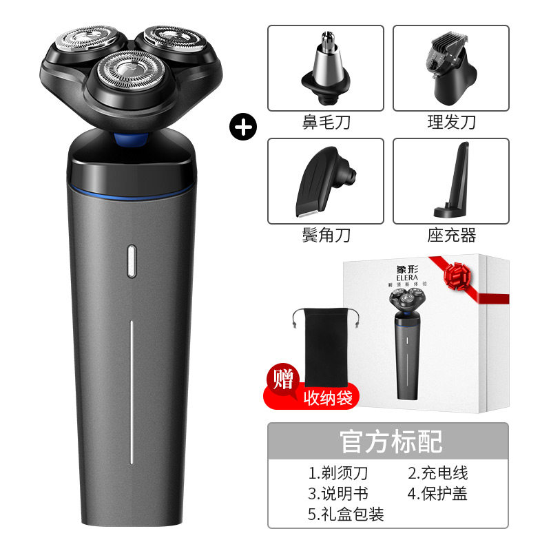 象形电动男士多功能充电式刮胡子刀 象形剃须刀