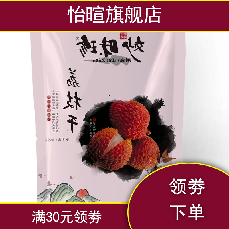 新款头茬莆田大足足2斤核小荔枝干 怡暄荔枝干