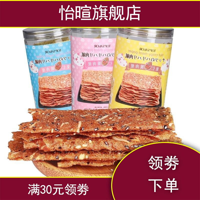 果仁脆肉纸45g脆皮肉酥脆3猪肉脯 怡暄猪肉类