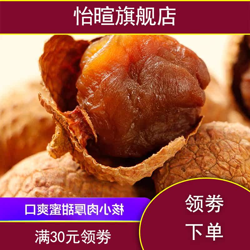 包邮荔枝干1000g新货核小荔枝干货 怡暄荔枝干