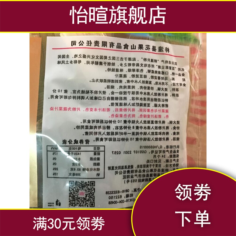 【250g*5袋】梓潼片粉粉凉拌火锅粉 怡暄其它干货