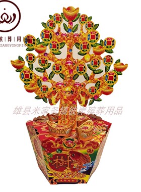 小号摇钱树 元宝十月一七月十五祭祀纸扎纸活清明祭祀中元节彼岸