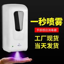  Alcohol Spray Sterilizer Home Wall-mounted Free Hand Disinfection Machine Fully Automatic Sensing Net Hand Ware