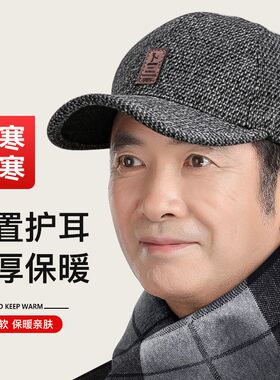 男生帽子冬中老年人帽子男秋冬季保暖老人护耳鸭舌帽老头爸爸爷爷