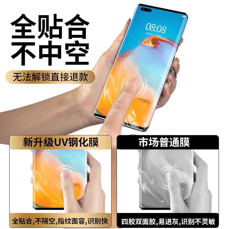 适用华为p40pro钢化膜p40pro+全胶uv手机膜曲面全屏覆盖十全包玻璃贴膜曲屏全包边p4oppro保护膜屏幕防摔高清 - 图1