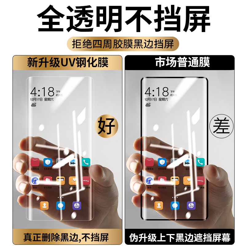 适用华为p40pro钢化膜p40pro+全胶uv手机膜曲面全屏覆盖十全包玻璃贴膜曲屏全包边p4oppro保护膜屏幕防摔高清 - 图0