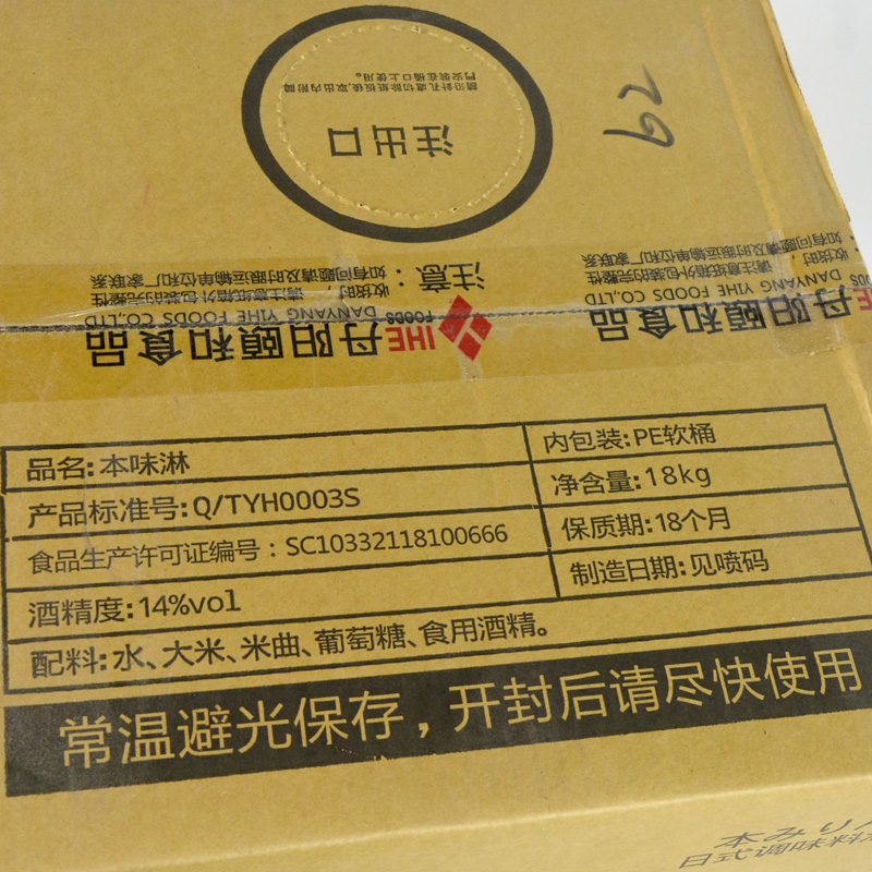 锦味馆本味淋18kg味淋风日式料理甜料酒米淋日料味淋米霖味淋料酒-图2