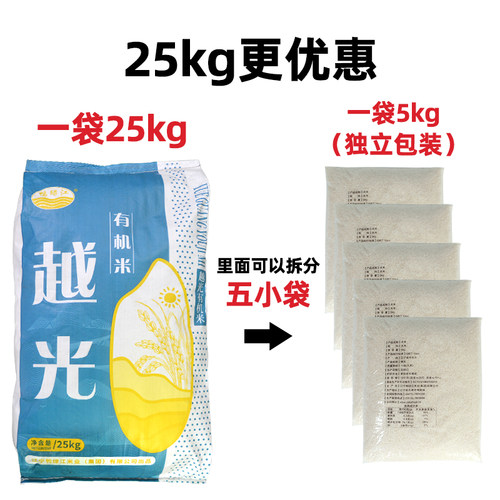 辽宁鸭绿江米业越光有机米25kg 日韩料理食材饭团 寿司米东北大米 - 图0