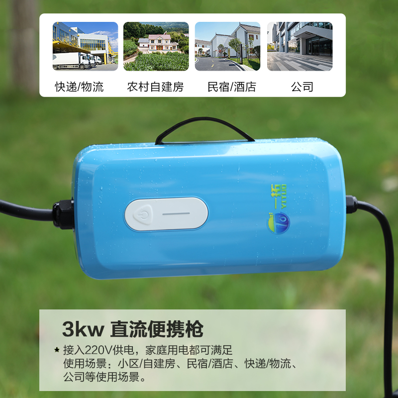 一拓新能源电动汽车3kW9九孔直流随车充适用于蔚来ET7ET5红旗EQM5