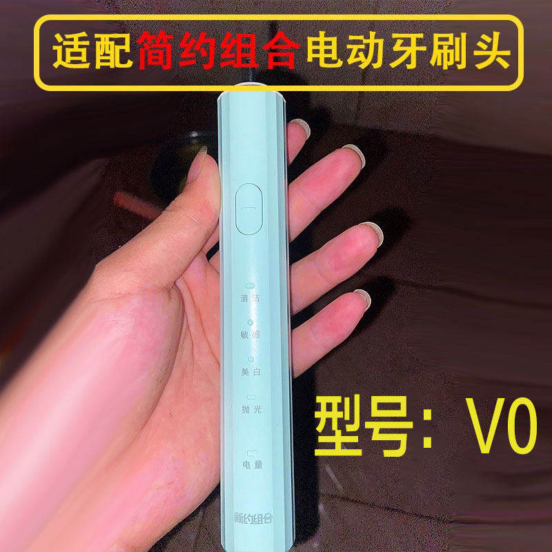适配简约组合电动牙刷头V0V1替换头润之家华润万家伟杰联合款