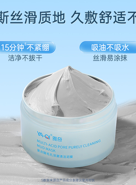 雅奇清洁泥膜控油去油光深层清洁
