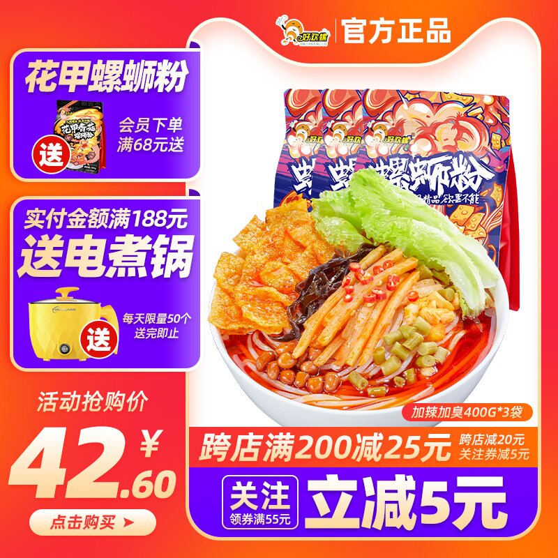 好欢螺螺蛳粉官网加辣加臭广西柳州特产螺狮粉非方便面酸辣螺丝粉