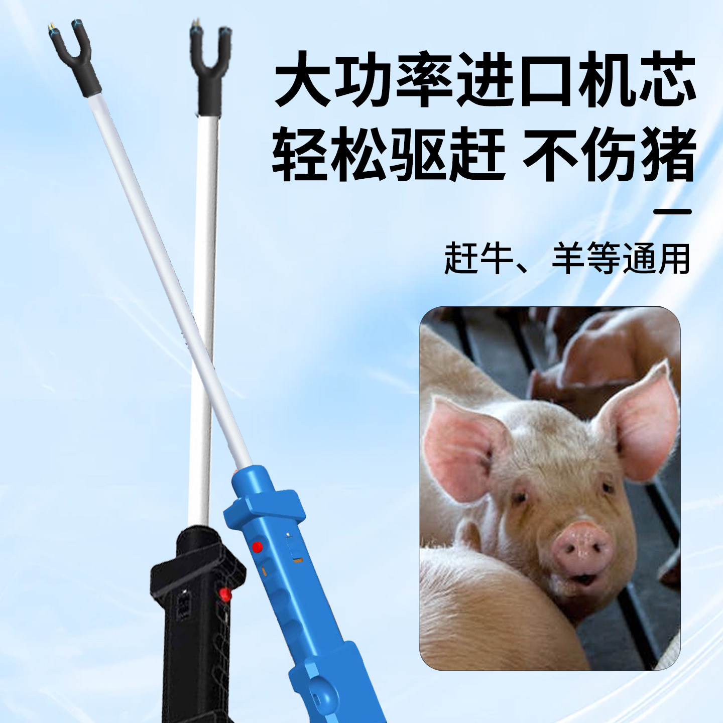 赶猪电辊电动赶猪神器大功率电猪棒高压电电棍可伸缩便携式赶猪器,淘宝优惠券,粉丝福利购,淘宝优惠卷