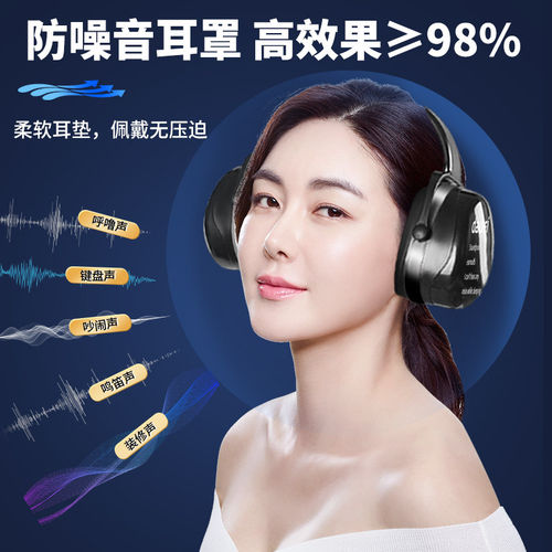 头戴式防噪音耳罩睡觉耳机睡眠隔音工厂专业降噪工业减压隔音防护 - 图2