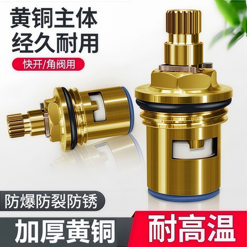 全铜水龙头阀芯单冷热通用快开内芯配件阀门芯滴水厨房陶瓷角阀 - 图0