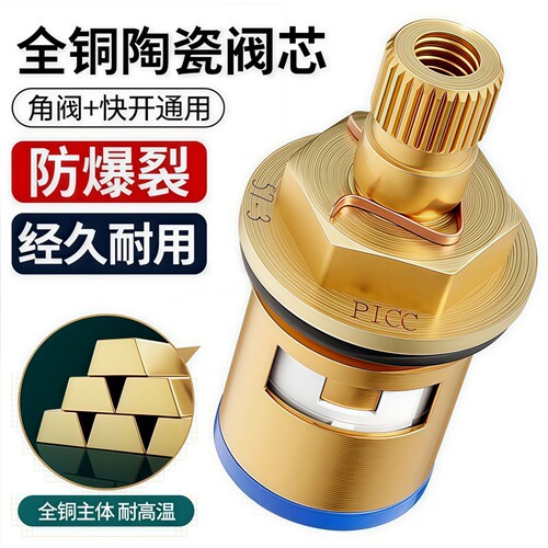 水龙头阀芯精铜通用型厨房单冷热通用快开水龙头内芯全铜更换配件 - 图1