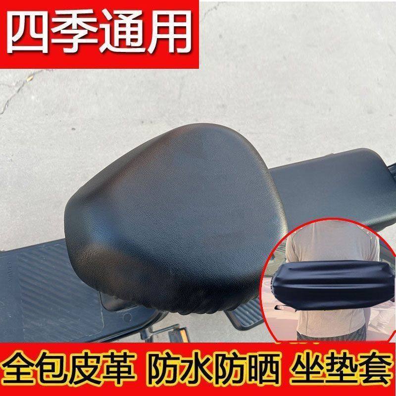 电动车座套皮防晒防水电瓶车坐垫套电车坐垫座位套坐垫罩四季通用,淘宝优惠券,粉丝福利购,淘宝优惠卷