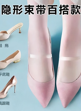 透明隐形束鞋带女士高跟防掉神器绑带固定鞋子防鞋跟掉不扣脚单鞋