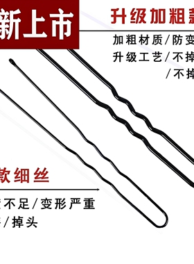 黑色u型夹盘发插针发饰影楼发夹大号加粗固定工具一字U型卡子头发