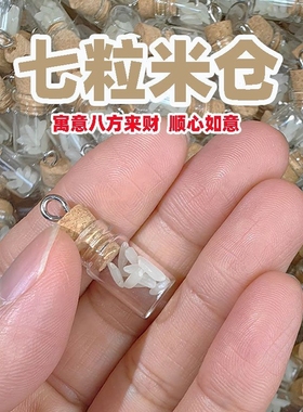 招财七粒米仓米罐随身携带创意生财神七粒米空瓶办公桌七粒米瓶子