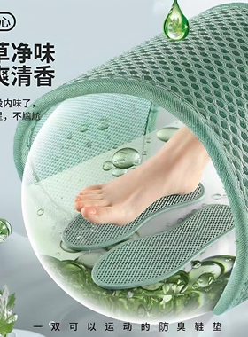 艾草除臭鞋垫男女吸汗透气防臭软底舒适防汗夏天网眼运动鞋垫减震