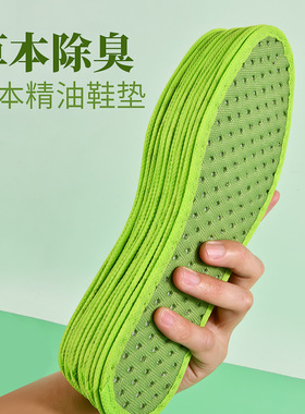 艾草净味除臭鞋垫男女吸汗防臭透气超软底舒适皮鞋鞋垫子留香薄款
