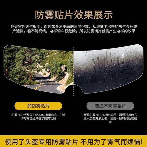 头盔防雾防雨膜电动摩托车头盔高清防雨贴膜镜片安全帽镜面贴通用 - 图1