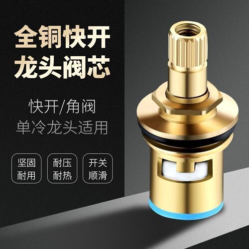 水龙头阀芯精铜通用型厨房单冷热通用快开水龙头内芯全铜更换配件 - 图0