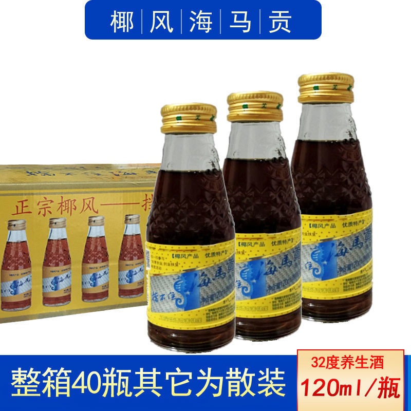 海南特产椰风挡不住的海马贡酒120mlX10瓶整箱礼盒装露酒32度果酒