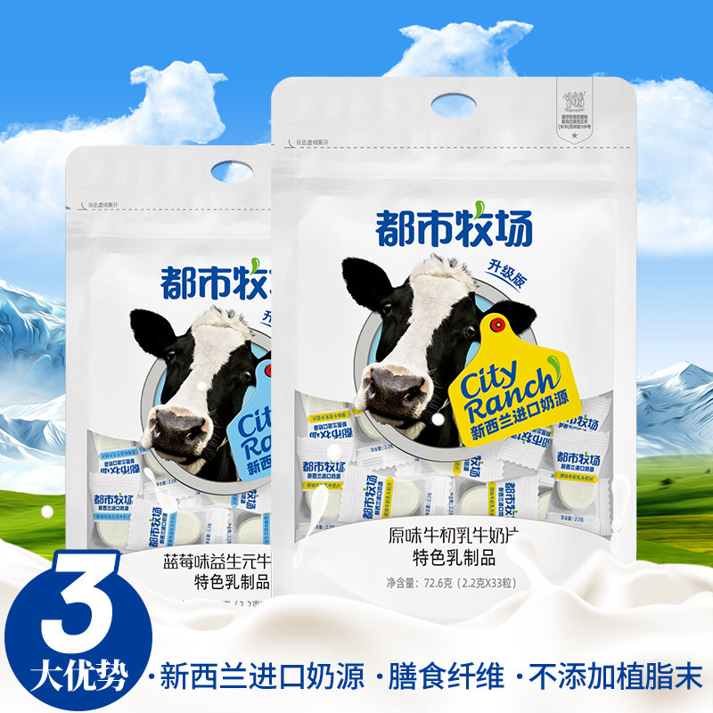 都市牧场奶片儿童干吃片装孕妇糖果 都市牧场维韬奶片