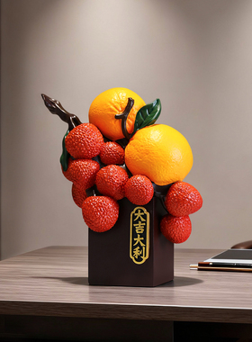 大吉大利荔枝新中式摆件客厅办公室装饰品店铺开业乔迁新居礼物