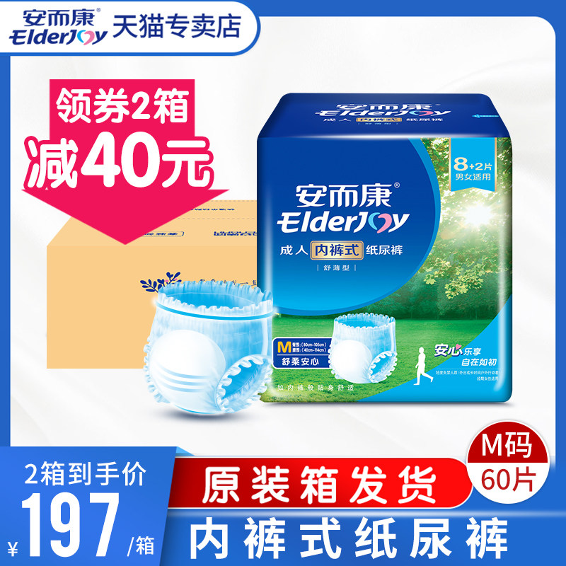 安而康成人拉拉裤m码6包尿不湿 安而康锦明成人用纸尿护理用品