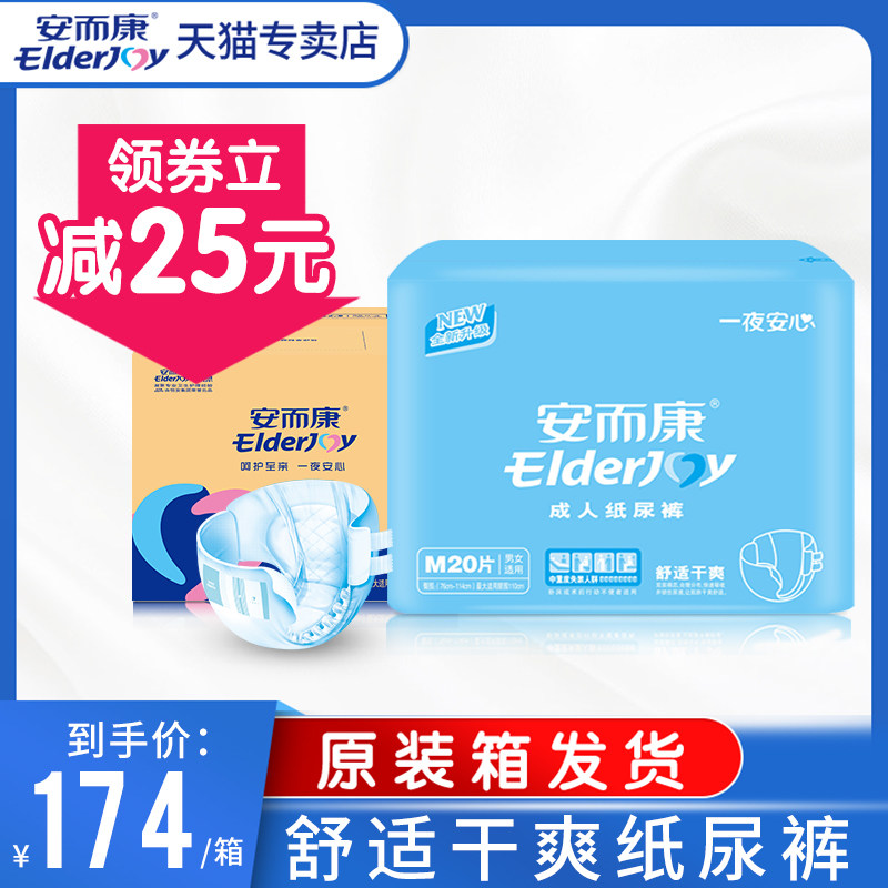 安而康老年人m码80成人纸尿裤 安而康锦明成人用纸尿护理用品