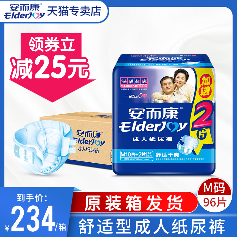  安而康锦明成人用纸尿护理用品